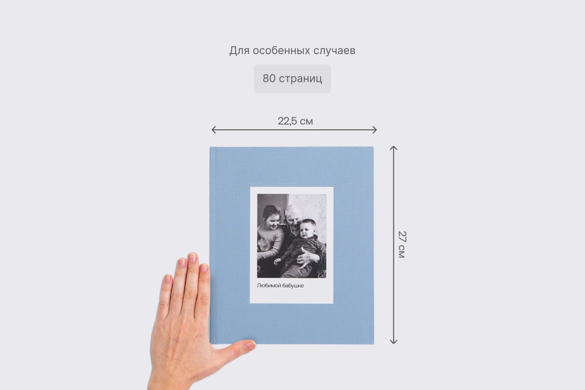 Большая фотокнига в голубом тканевом переплете