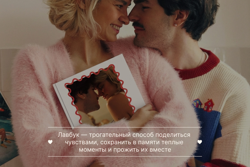 Фотокнига «Лавбук»