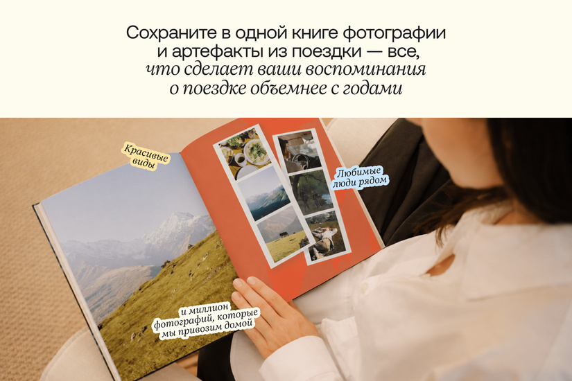 Фотокнига о путешествии