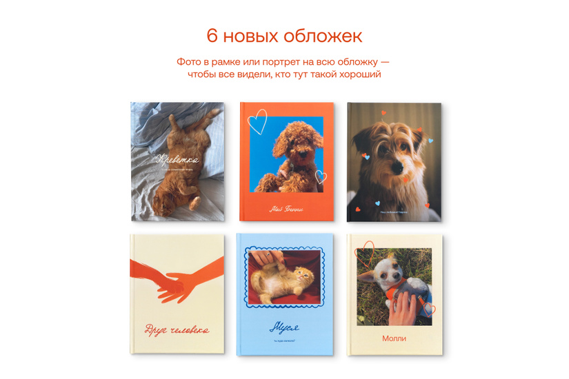 Фотокнига о питомце «Петбук»