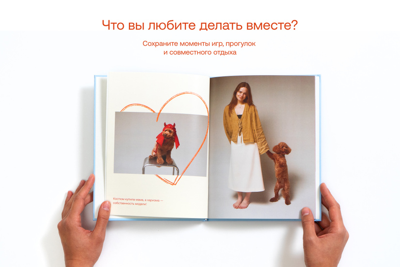 Фотокнига о питомце «Петбук»