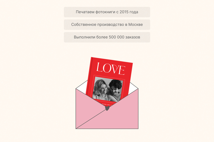 Фотокнига «Лавбук»