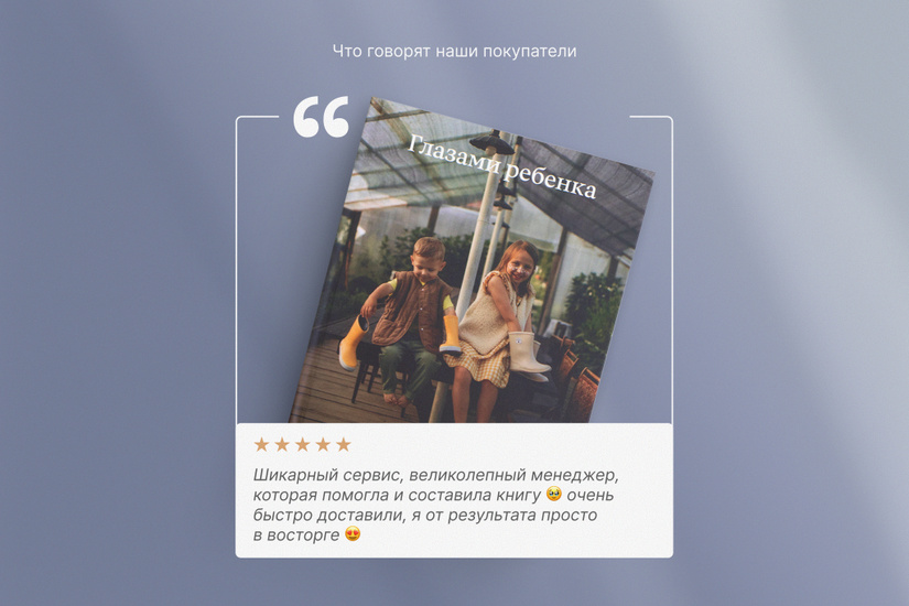 Эксклюзивный фотоальбом